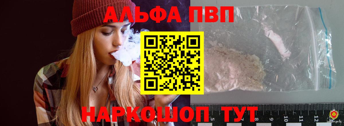 Alpha PVP VHQ Магнитогорск