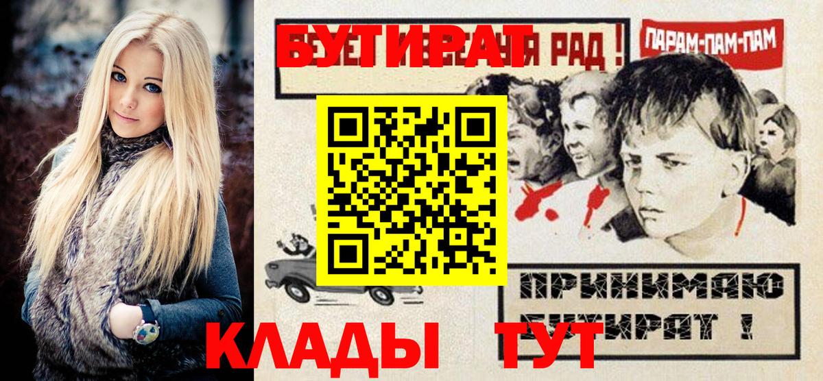 Бутират Butirat  БУТИРАТ  Магнитогорск  Вход с VPN 