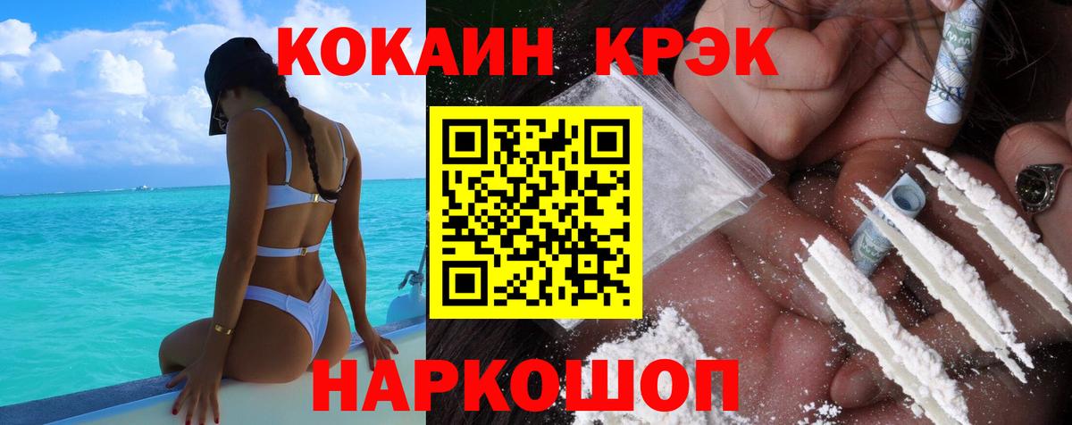 Магнитогорск  Cocaine 98%  КОКАИН Колумбийский  Вход с VPN 
