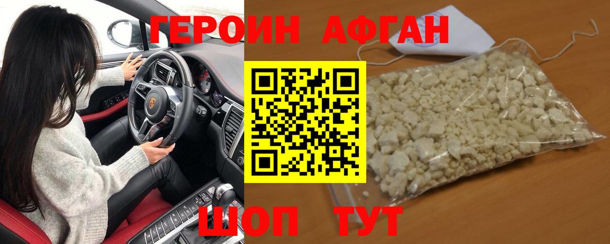 Героин Афган  Героин  Магнитогорск  Вход с VPN 