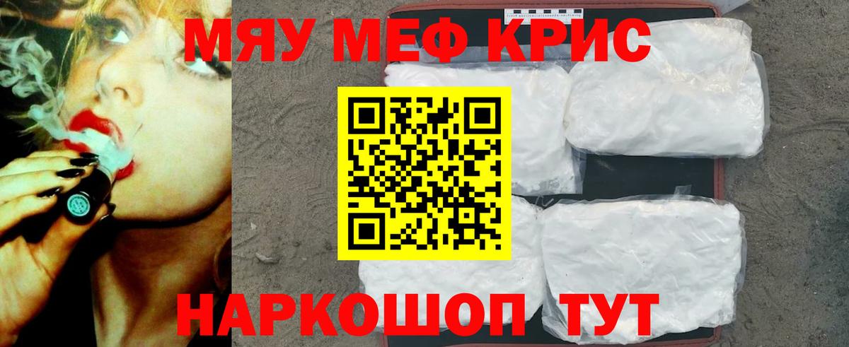 Магнитогорск  МЯУ-МЯУ кристаллы  МЯУ-МЯУ VHQ  МЯУ-МЯУ  Вход с VPN 